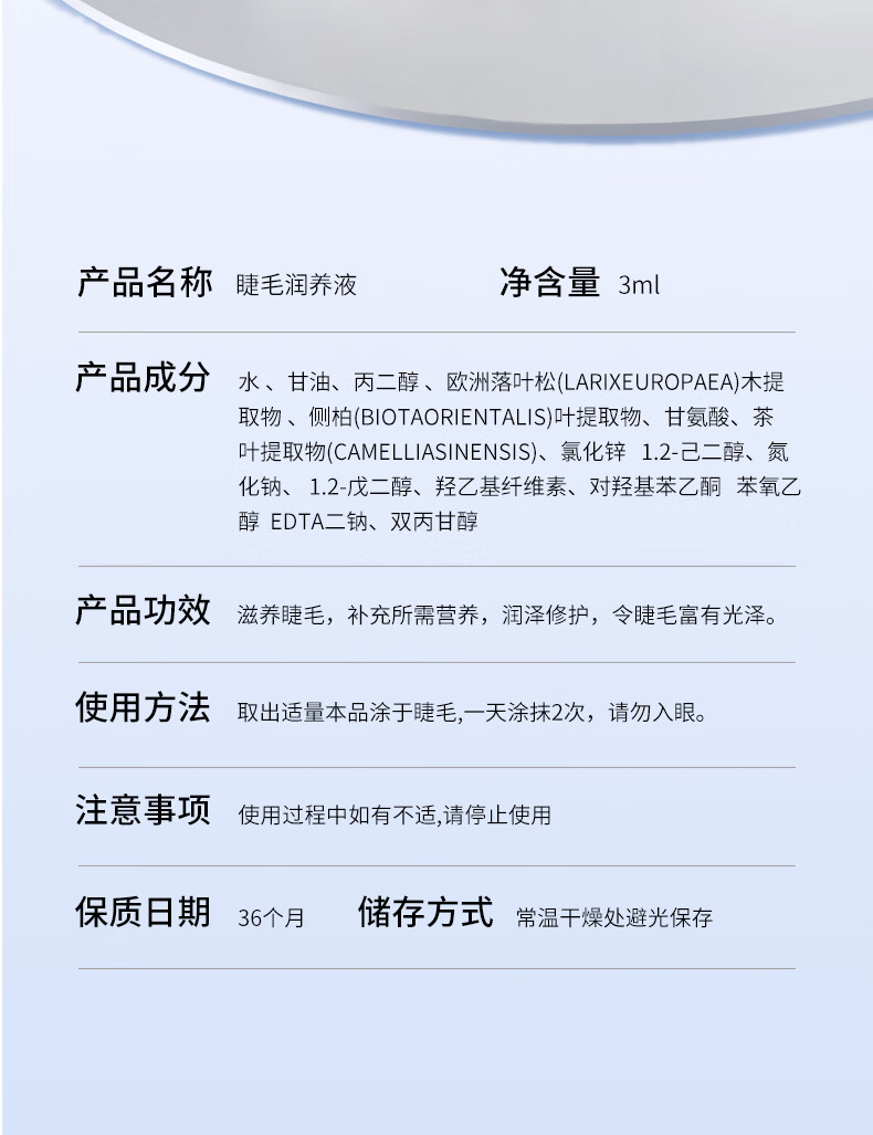 莫若拉睫毛润养液 增液长 浓密强韧纤卷翘女眉毛发际线滋养温和臻萃精华 一支装