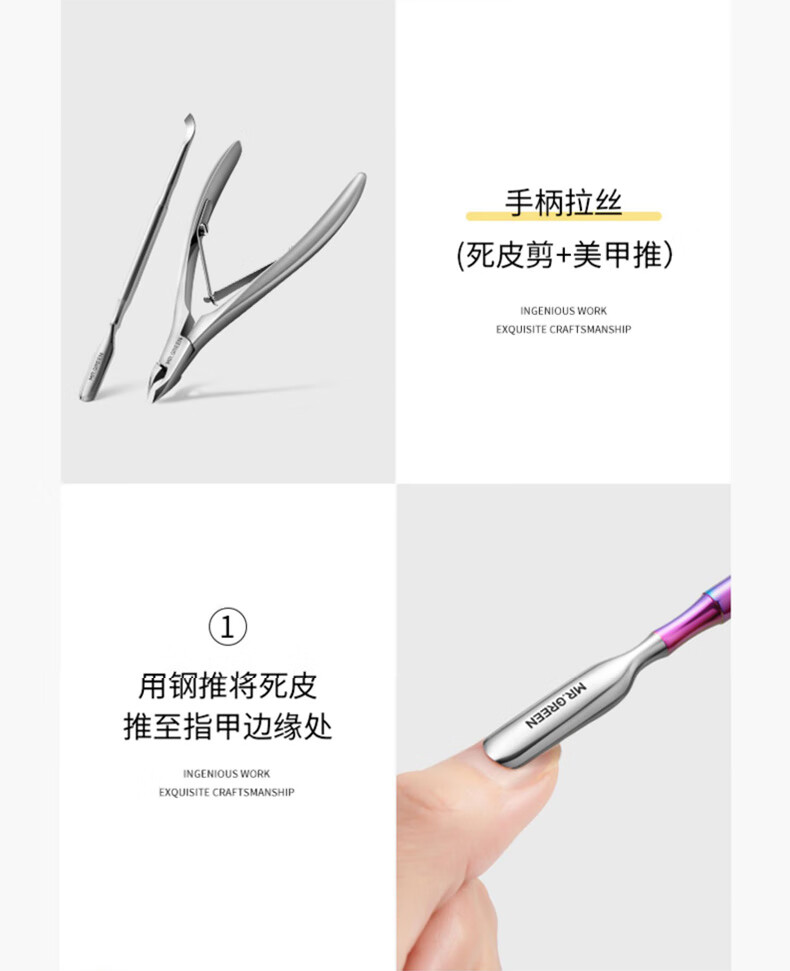 MR.GREEN进口不锈钢死皮钳修剪指甲倒刺死皮剪美甲工具指甲钢推工具礼盒装 银色+美甲钢推 Mr-1050Ni-plus