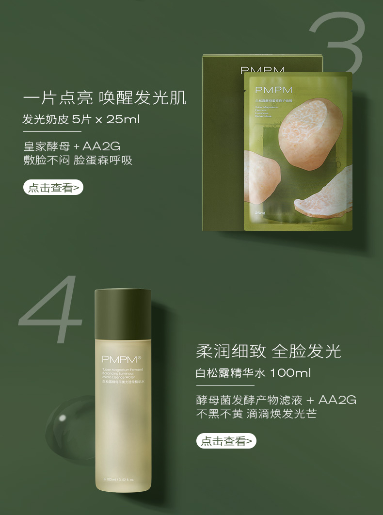 PMPM 白松露酵母平衡精华爽肤水乳液面膜保湿护肤品套装补水女化妆品官方 【暗沉肌】白松露水乳液3件套
