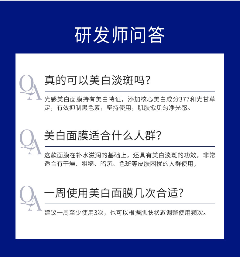 肌肤未来（SKYNFUTURE） 377美白面膜女淡化斑点滋润烟酰胺提亮肤色收缩毛孔护肤品 光感透润美白面膜 5片/盒（到手14片）