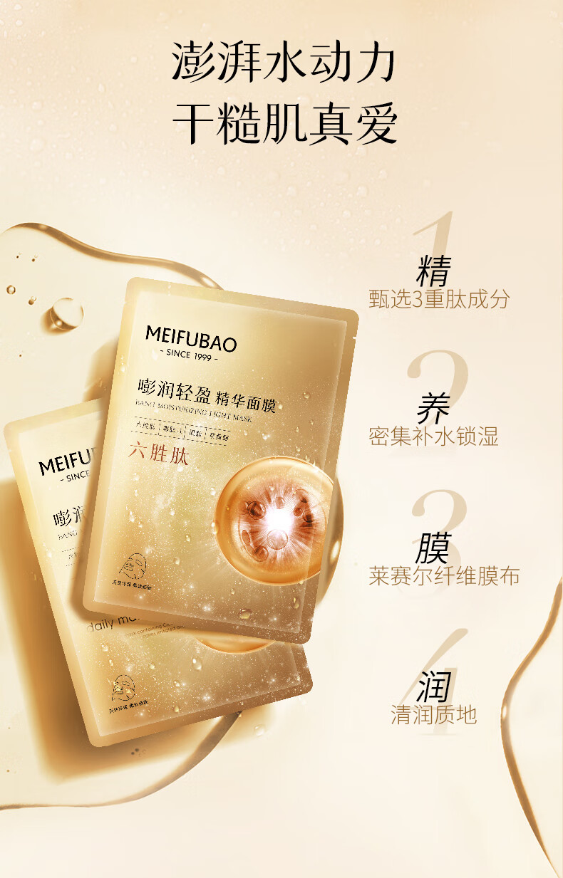 美肤宝嘭润轻盈精华面膜 六胜肽视黄醇面贴膜 干燥肌补水护肤品 母亲节 20片【低至1.98/片】
