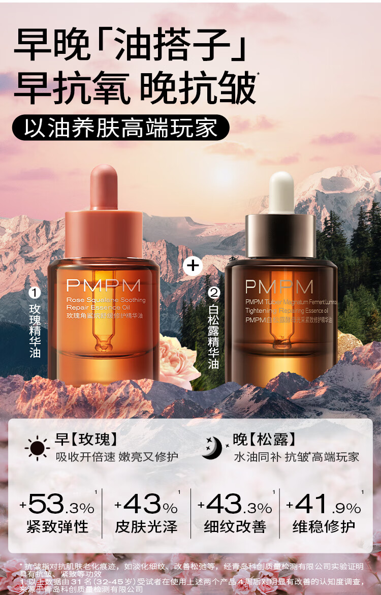 PMPM【先试后用】玫瑰精华油舒缓修护抗皱紧致保湿旅行装体验小样 玫瑰精华油10ml