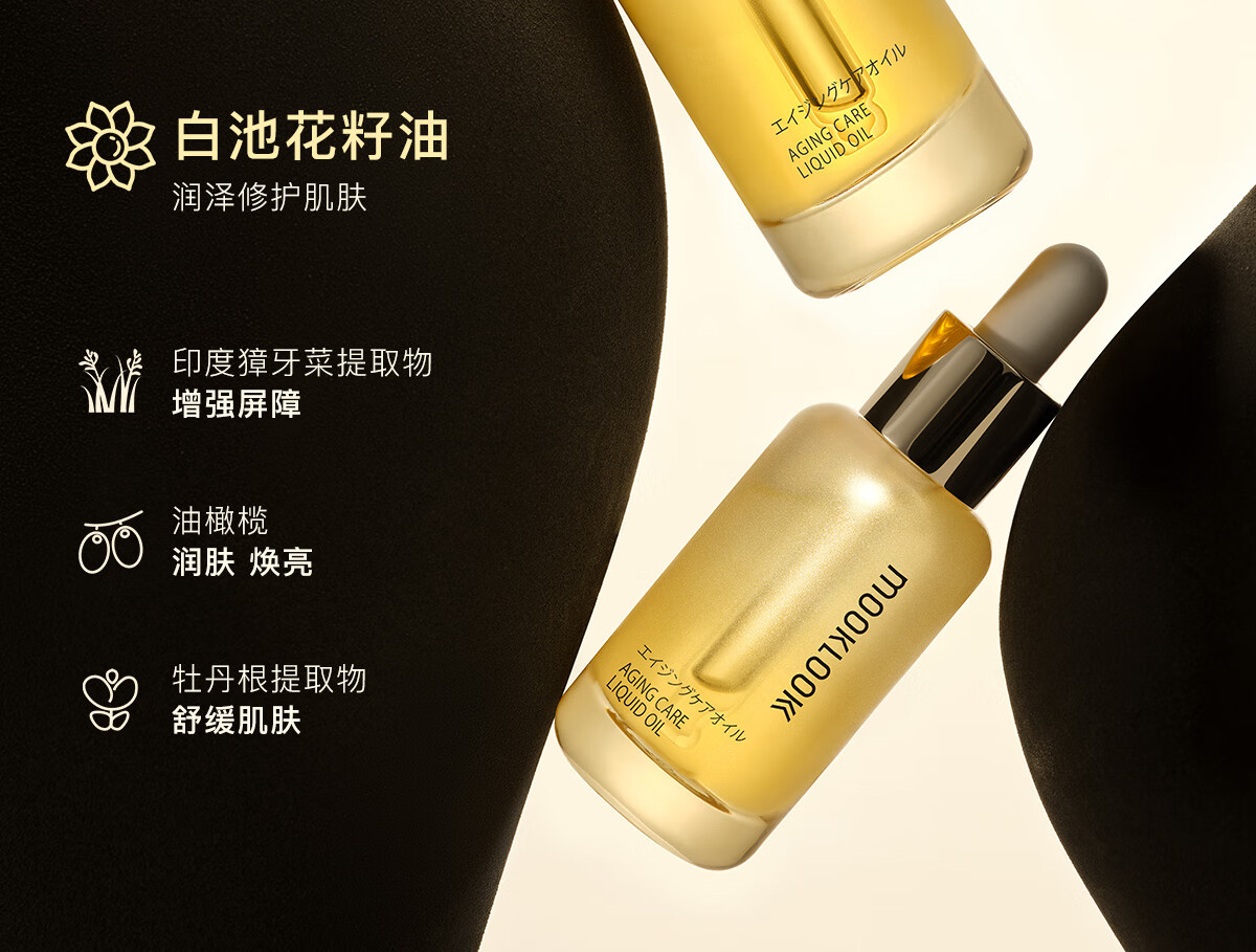 茉珂（mooklook） 抗皱紧致美容油淡纹紧致面部舒缓精华油 50ml