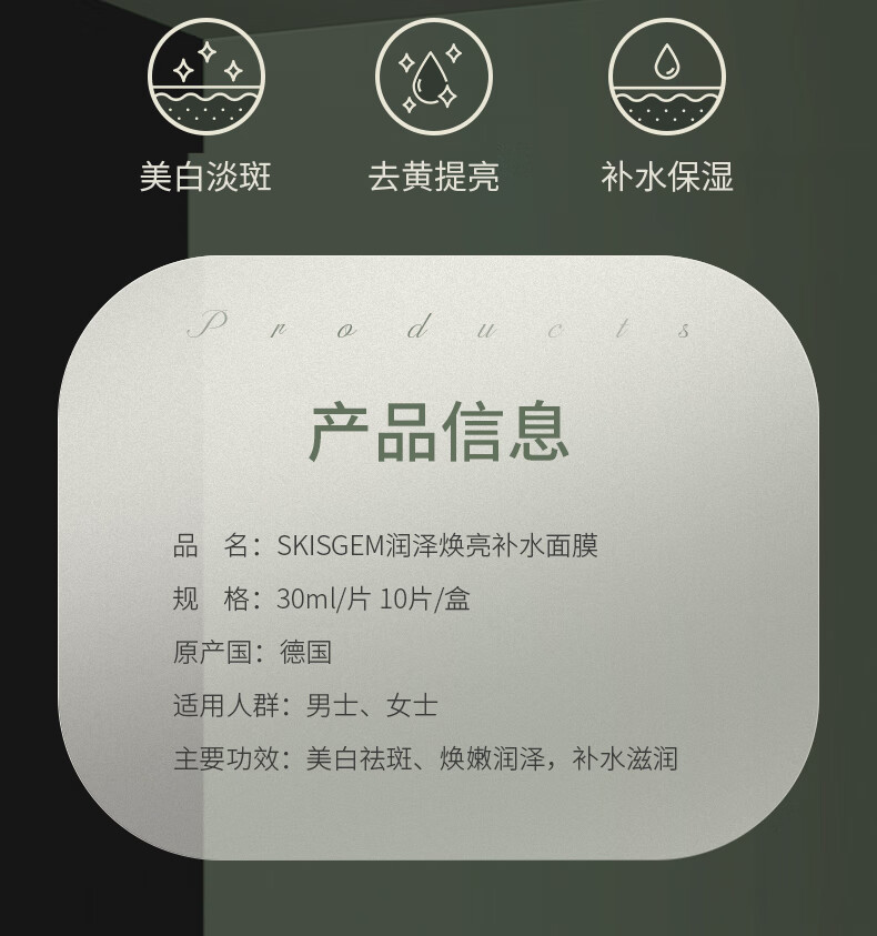 SKISGEM原装进口美白淡斑补水面膜提亮肤色锁水保湿滋润去黄气暗沉女男士 【95%人选择】祛斑面膜20片装