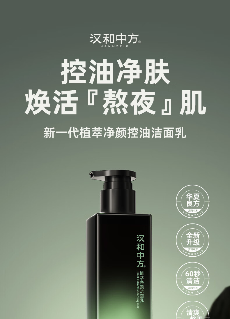 汉和中方男士植萃洗面奶深层清洁毛孔控油洁面乳男保湿舒缓 一盒装