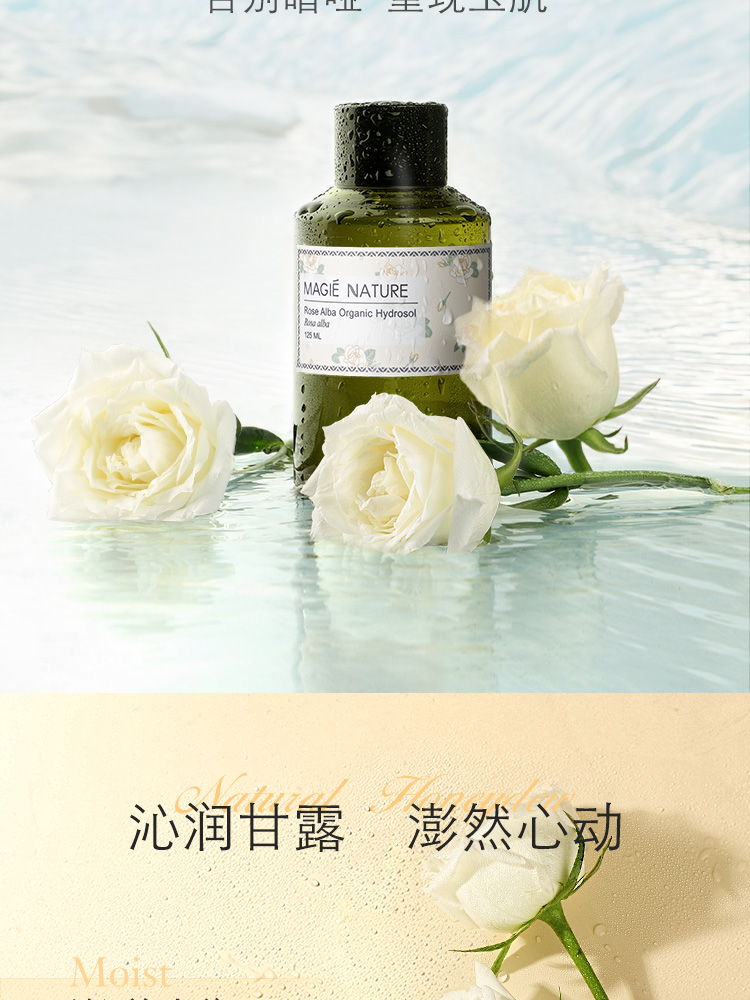 魔天然【保加利亚进口】有机白玫瑰纯露原浆玫瑰水花水(补水亮肤） 310ml