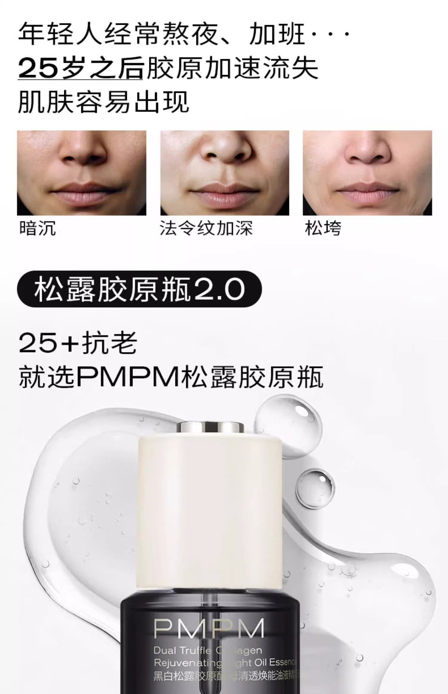 PMPM松露胶原瓶能量瓶紧致舒缓抗皱精华油修护提亮油液精华 【新升级】胶原瓶2.0  30ml