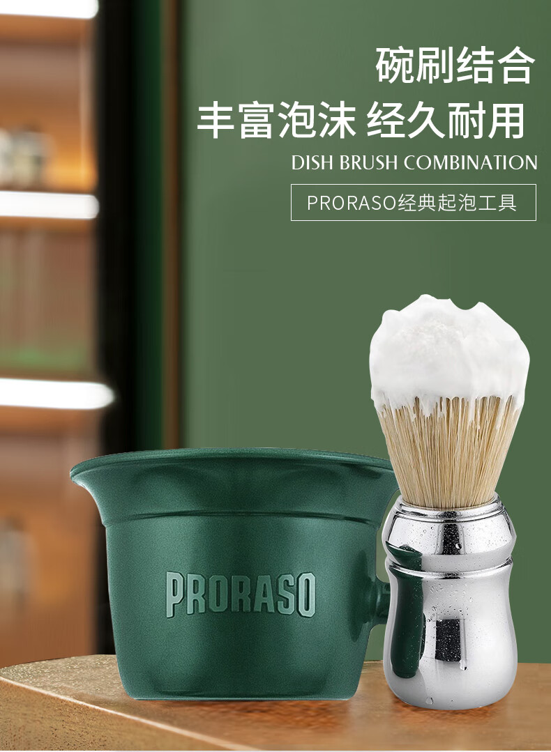 PRORASO 意大利进口剃须膏皂起泡刷工具天然鬃毛刷塑胶起泡碗 按摩起泡胡须刷