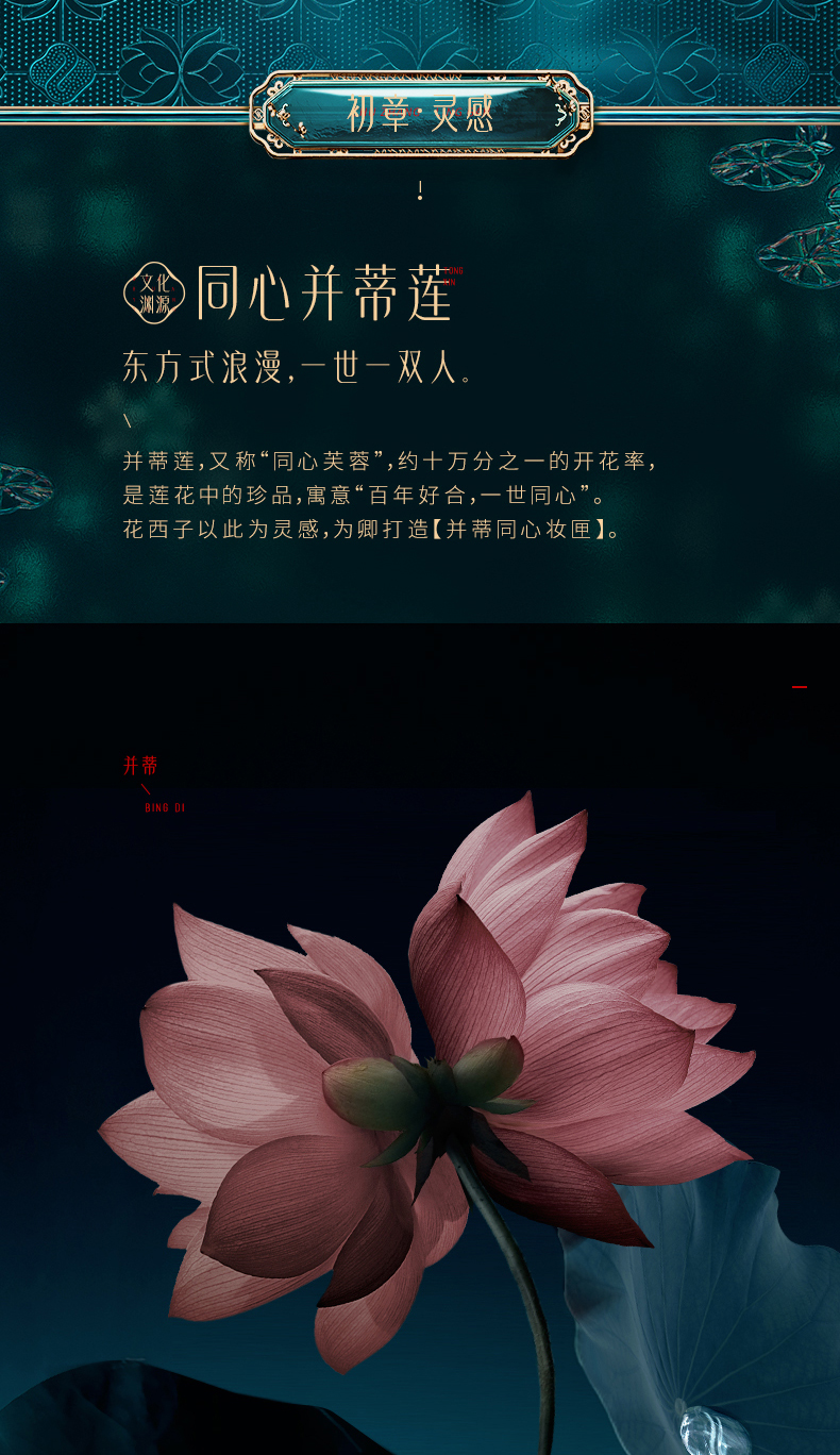 花西子 【一生锁爱】并蒂同心妆匣雕花同心锁口红唇膏情人节礼物女套装 520专情版