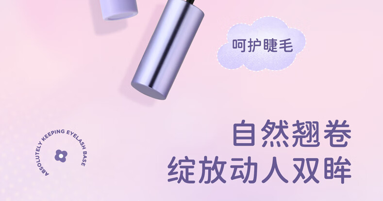everbab 艾蓓拉一飞冲天睫毛夹睫毛打底膏持久卷翘防水局部夹约会送女友 一飞冲天睫毛夹+睫毛打底