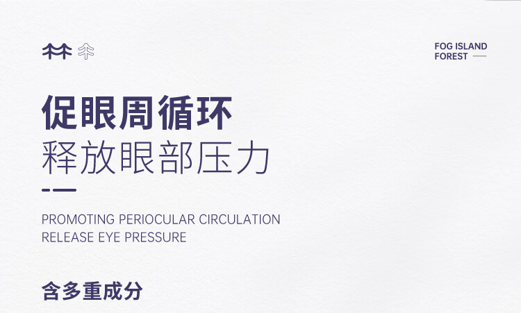 雾屿森林 Folin眼霜细纹黑眼圈熬夜咖啡因补水保湿抚皱修护眼周熊猫眼 1支20g