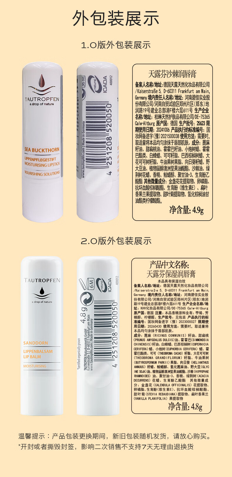 天露芬日夜修护去死皮德国进口唇膏 保湿滋润淡化唇纹防干裂润唇膏唇膜 沙棘唇膏4.8g