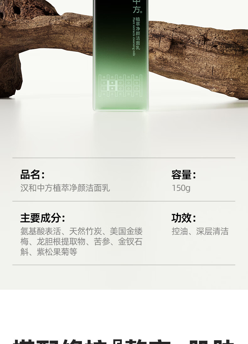 汉和中方男士植萃洗面奶深层清洁毛孔控油洁面乳男保湿舒缓 一盒装
