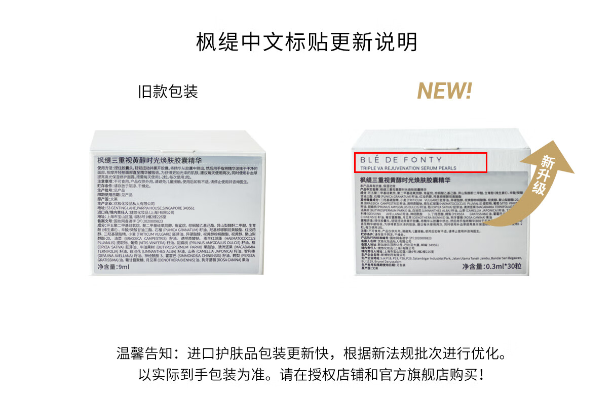 枫缇（Ble de Fonty） 枫缇3重视黄醇精华胶囊HPR维A醇补水保湿提拉紧致抗皱精华油 三重视黄醇胶囊30粒