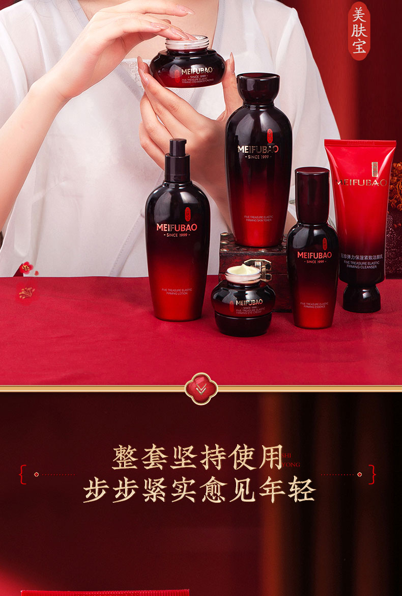 美肤宝护肤品套装五珍大红盒提拉抗皱紧致弹力补水保湿礼盒送中年妈妈 【店长推荐】：洁+水+乳+霜+眼霜