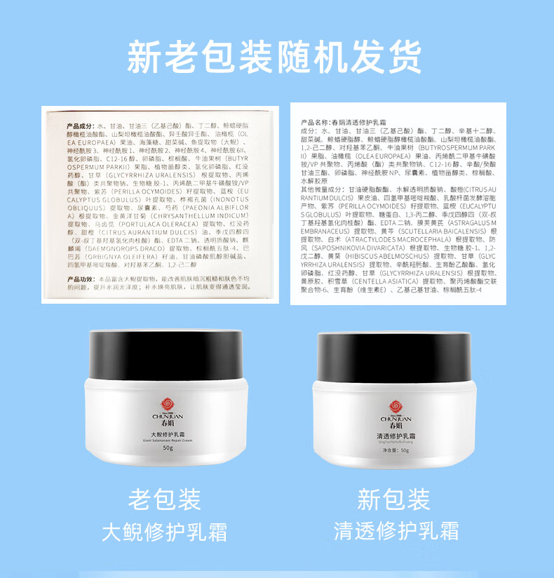 春娟大鲵修护乳霜50g 面霜舒缓国货老牌护肤品敏感肌修护屏障补水清爽 面霜 50g