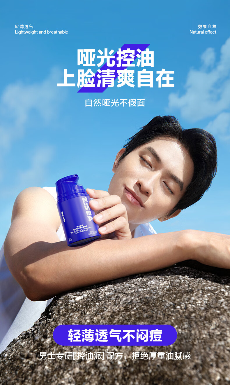 海洋至尊（HAIYANGZHIZUN） 男士控油自然素颜霜皮肤好气色清爽毛孔ZSEA 男士专用 单瓶装【体验装】