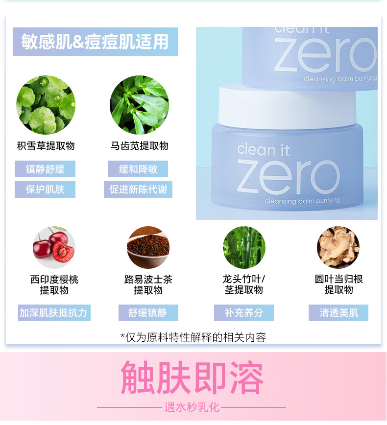 芭妮兰（banila co）Zero净柔卸妆膏秒乳化温和无刺激深层清洁脸部眼唇可用快速卸妆乳 经典款大容量（180ml）