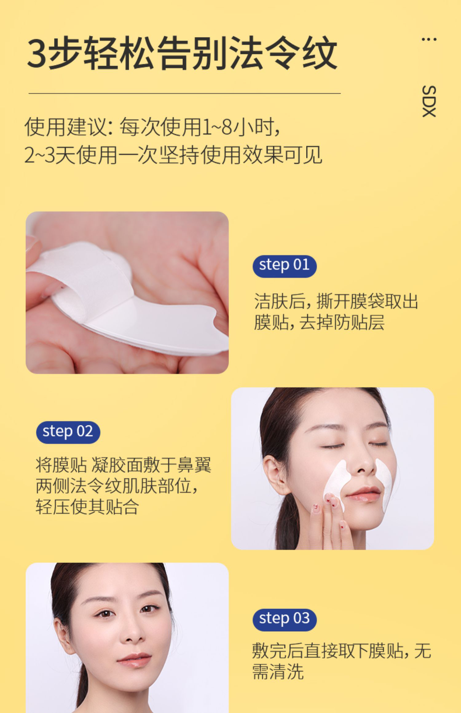 SDX 玻色因紧致弹润淡纹贴法令纹贴女八字嘴角细纹保湿面膜男免洗sdx 一盒装【尝鲜款】