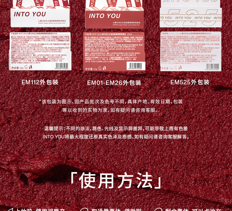 INTO YOU女主角唇泥雾面哑光唇釉唇颊两用柔雾显白不易拔干 EM10