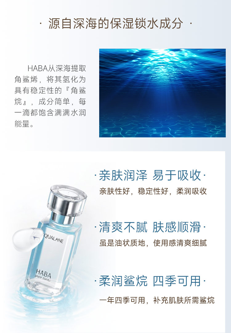 HABA 鲨烷精纯1代美容油 深海角鲨烷面部精华油液补水保湿温和滋润 【囤货装】1代油30ml*2