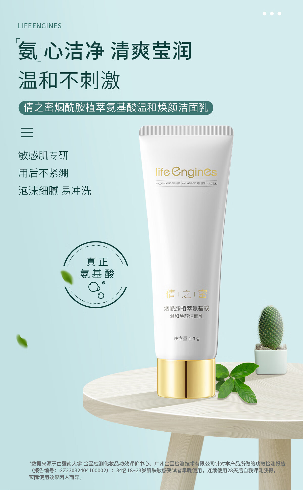 life engines 氨基酸洁面乳温和洁面不紧绷男女用洗面奶 洁面乳2支