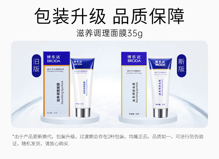 博乐达水杨酸祛痘面膜超分子清洁闭口粉刺凝胶淡痘黑头官方 【控油净肤】水杨酸面膜35g