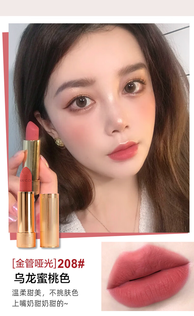 古驰（GUCCI）口红礼盒香水套装化妆品全套送女友老婆 【首购补贴】208 哑光 豆沙色