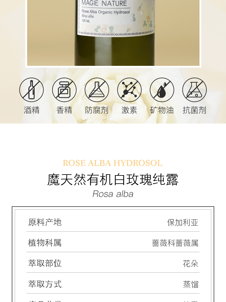 魔天然【保加利亚进口】有机白玫瑰纯露原浆玫瑰水花水(补水亮肤） 310ml