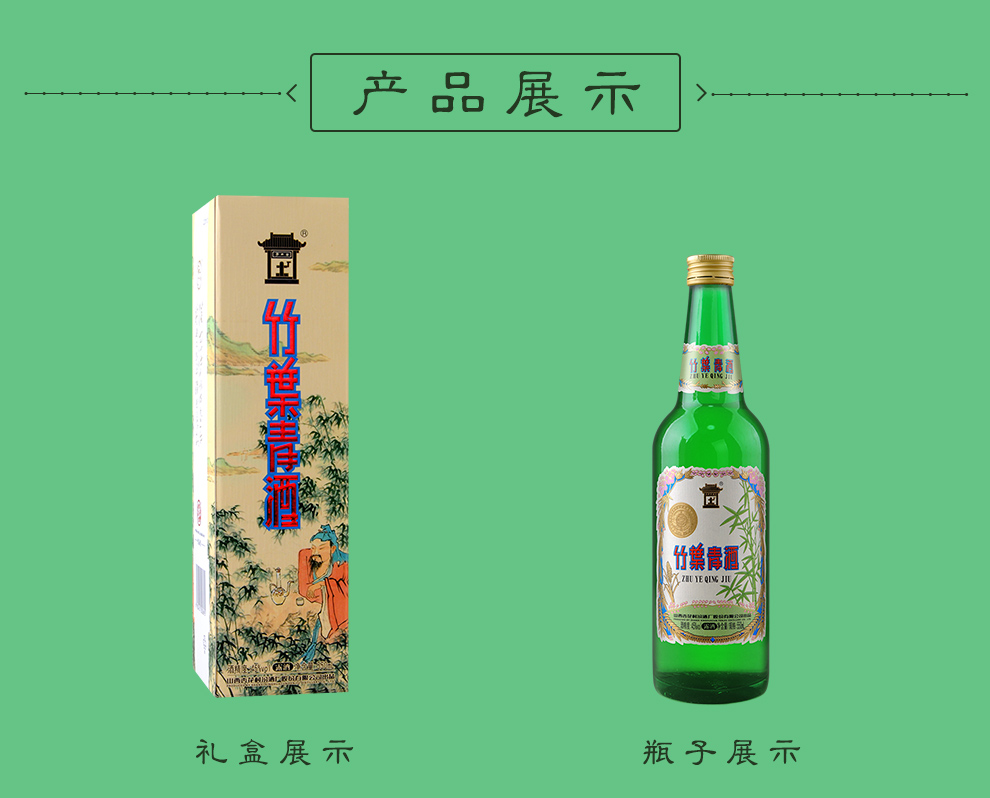 竹叶青酒山西杏花村汾酒厂露酒50度玻瓶500ml