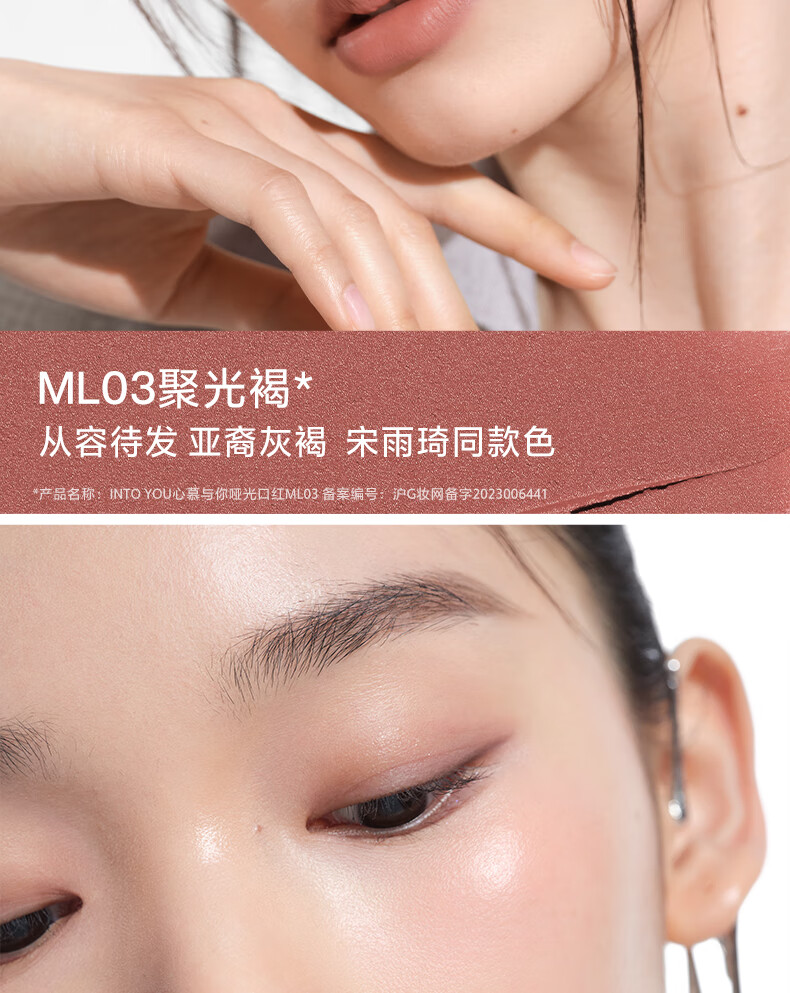 INTO YOU【宋雨琦同款】哑光口红秀面丝绒顺滑学生党口红秋冬圣诞礼物 ML06 广角棕 HOT