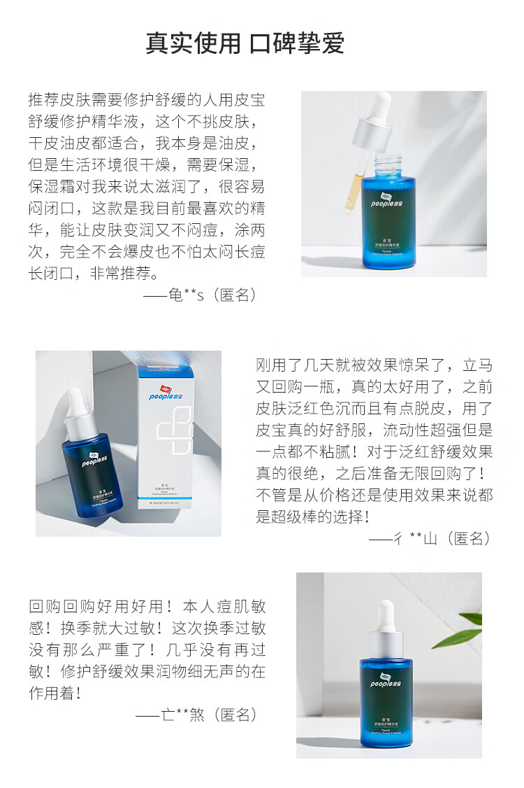 皮宝舒缓修护精华液敏感肌面部精华肌肤屏障维稳保湿小蓝瓶护肤品 精华液30ml*1
