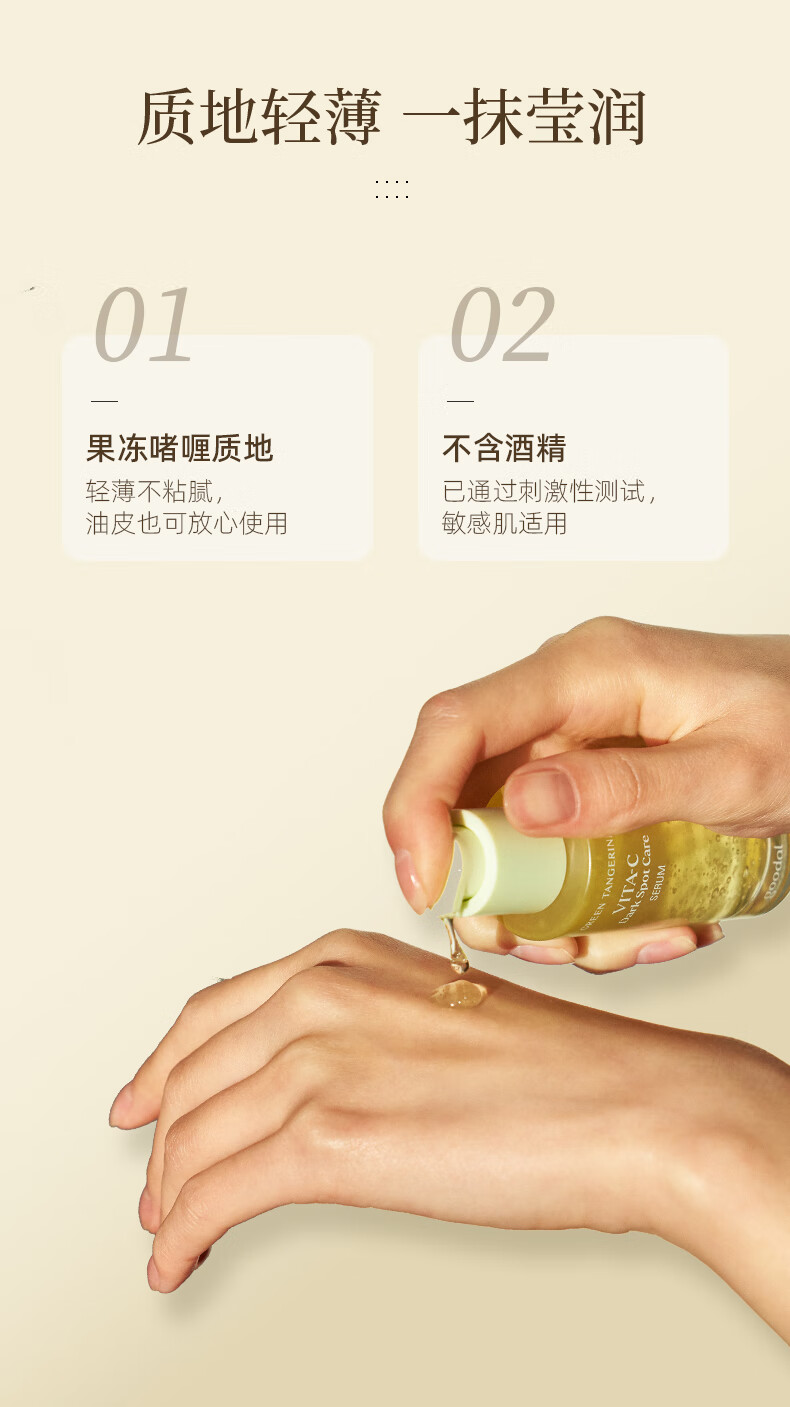 果达儿（goodal）青橘vc精华液维生素C提亮女面部保湿补水滋润韩国进口40ml