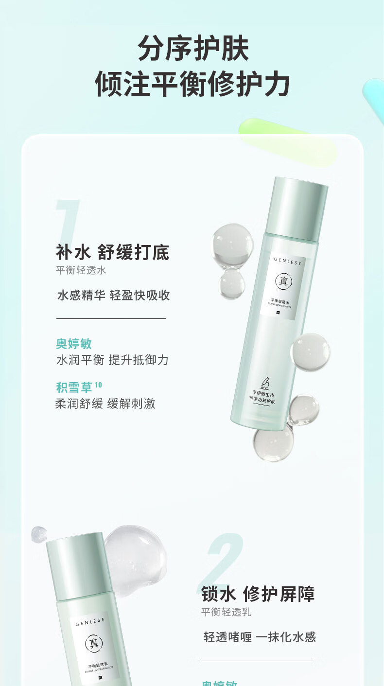 真丽斯平衡水乳套装控油痘肌皮修护补水保湿化妆品护肤品男女学生 轻透款套装（新版慕斯+水+乳）