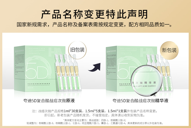 夸迪 华熙生物5D玻尿酸战痘次抛精华液水杨酸面部精华液 战痘次抛-清爽战痘1ml*30支