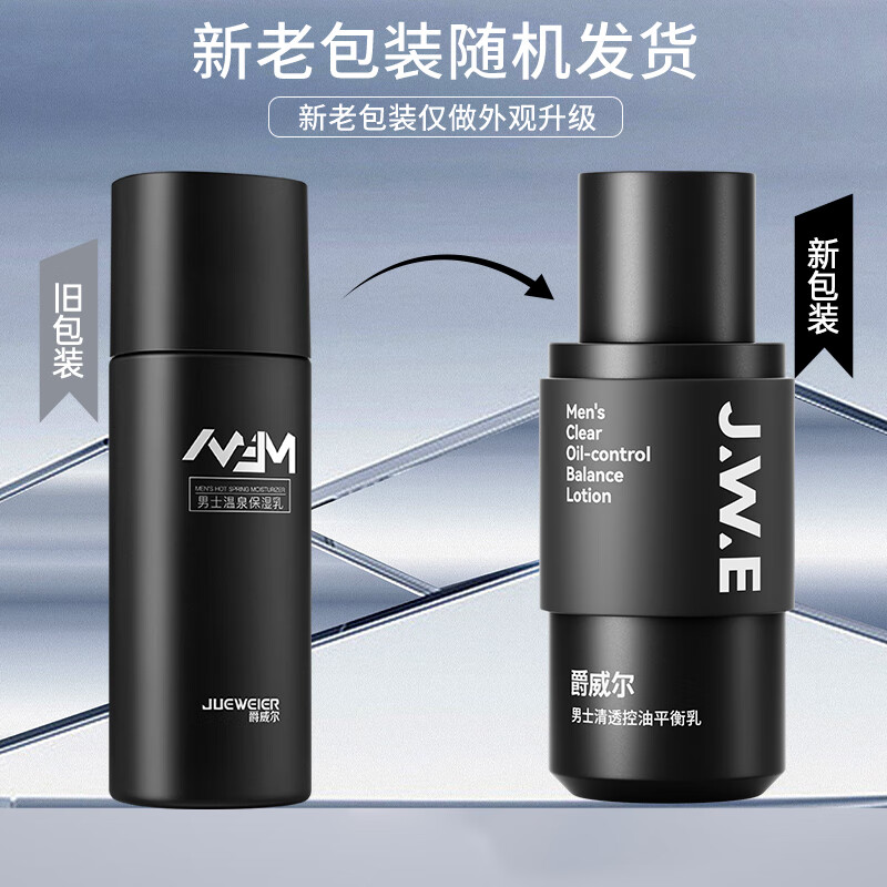 爵威尔（JUEWEIER） 男士焕彩美白精华液爵维尔滋养紧致淡纹精华爵威尔jwe情人节礼物 精华液*2瓶