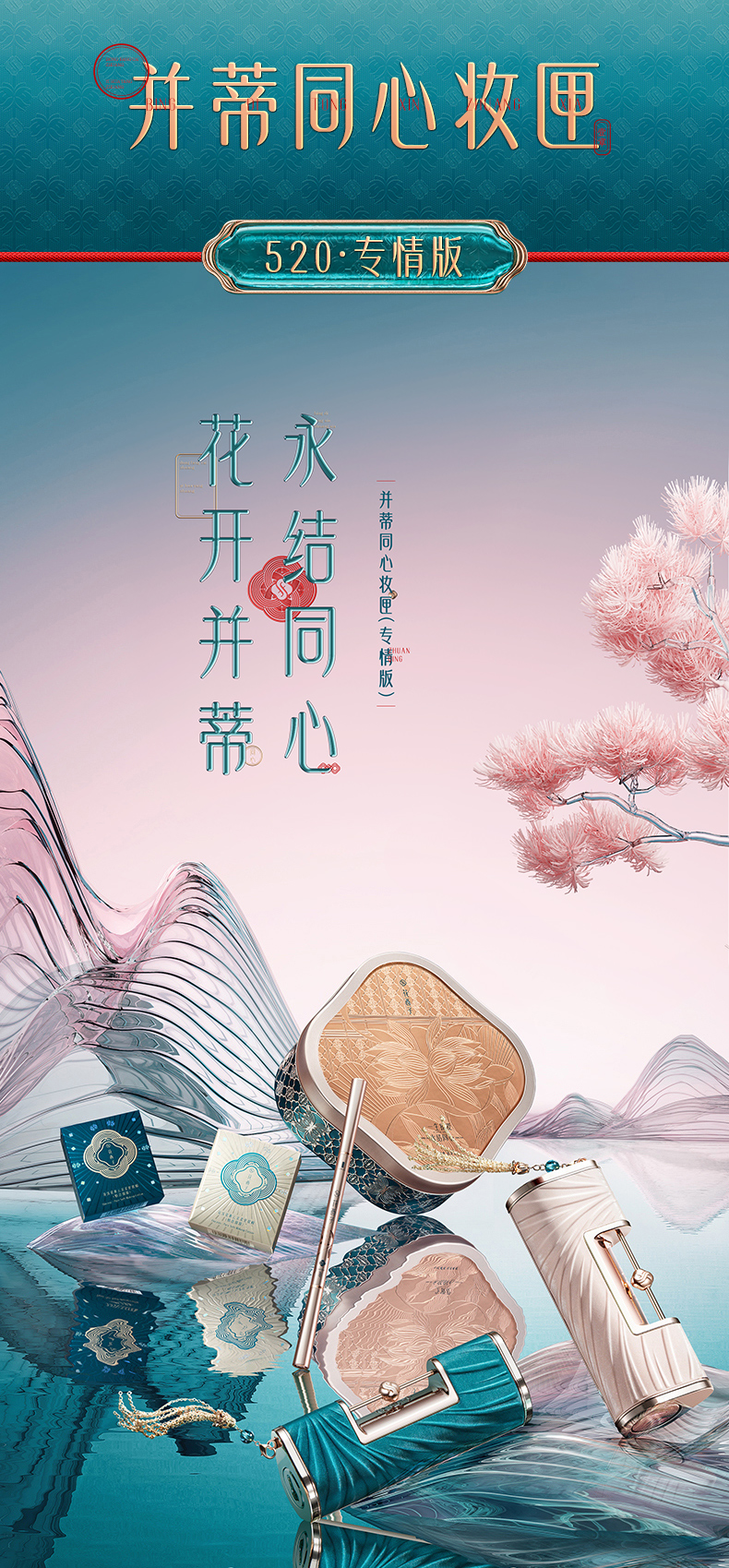 花西子 【一生锁爱】并蒂同心妆匣雕花同心锁口红唇膏情人节礼物女套装 520专情版