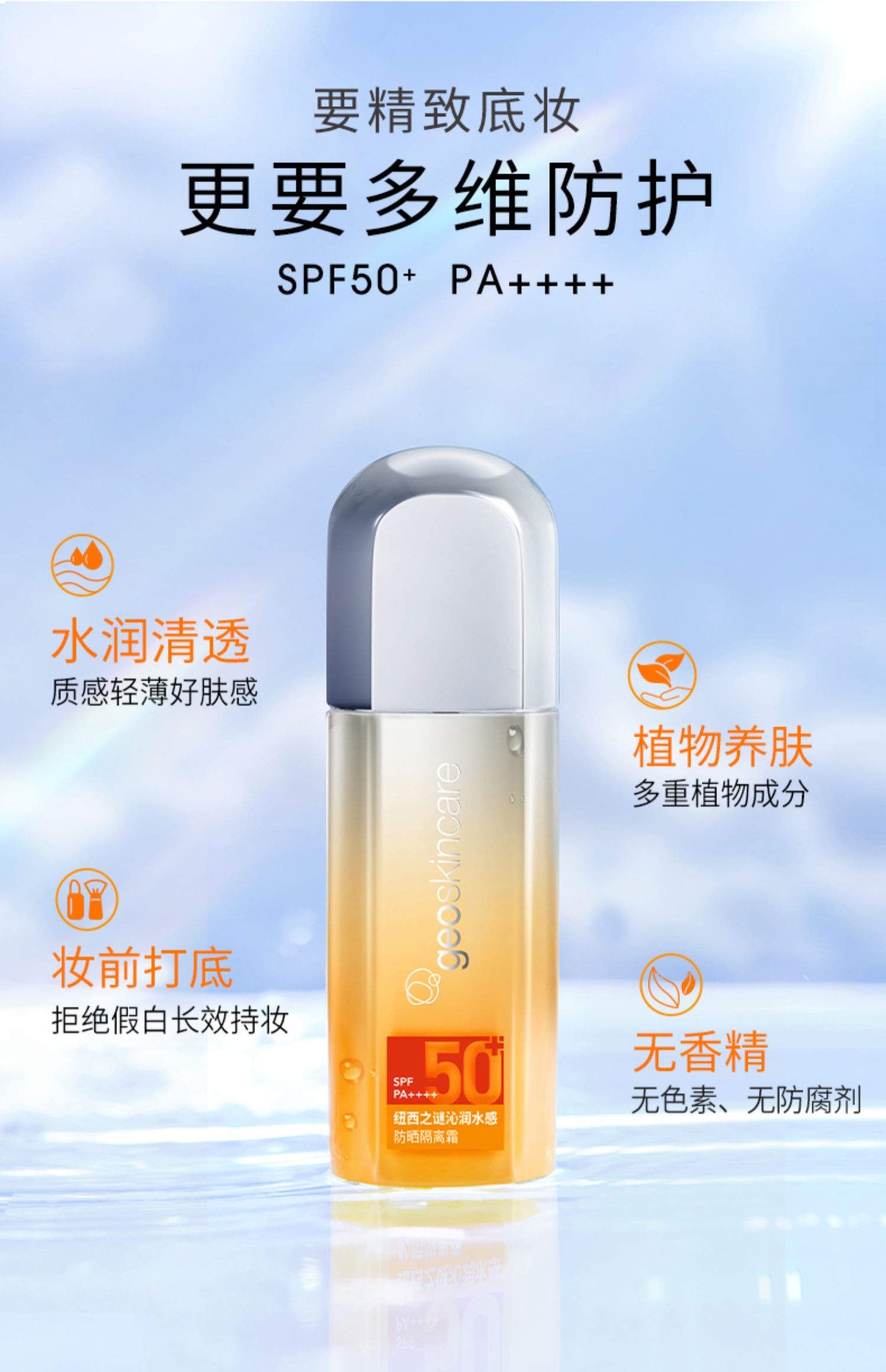 纽西之谜（geoskincare） 防晒霜隔离霜妆前乳小橙伞水感打底女面部高倍保湿隔离霜二合一 软管装40ml