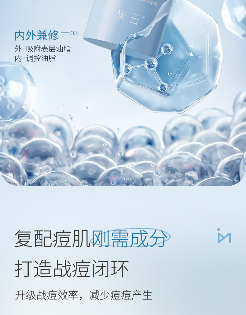 米云水杨酸净颜祛痘霜痘舒缓肌肤面膏护肤品米yun 45g 祛痘膏精华霜组合