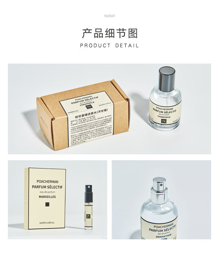 柏世曼（poacherman）洋甘菊香水CHAMOMILE洋甘菊味花香持久留香淡香男女清新花香水 74洋甘菊30ml