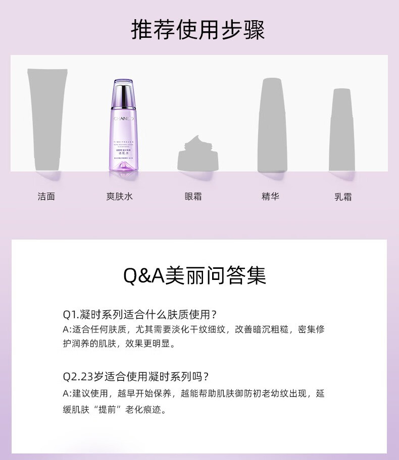 自然堂（CHANDO） 冰肌水凝时鲜颜女士化妆水爽肤水补水保湿滋养提拉紧致淡化细纹 冰肌水160ml