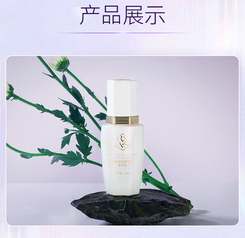 RSAS祛斑美白精华 雀斑老年斑晒斑黑斑黄褐斑 淡化斑点黑色素提亮肤色 祛斑美白精华30ml