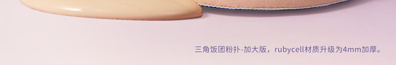 everbab 艾蓓拉棉花糖气垫粉扑三角饭团爱我啵啵粉扑干湿两用化妆海绵 方型棉花糖粉扑