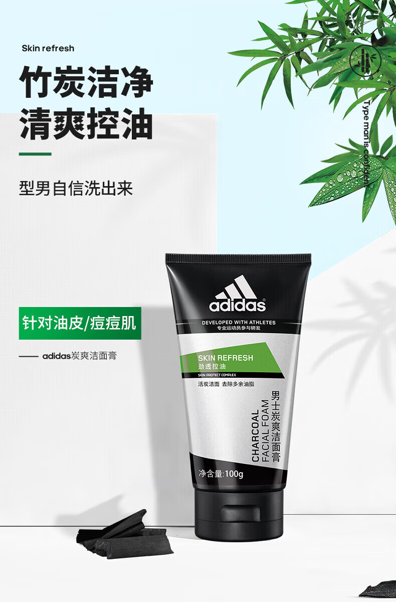 阿迪达斯 （adidas）控油洁面膏去油清爽洗面奶洁面乳组合 炭爽洁面膏100g+炭爽50g