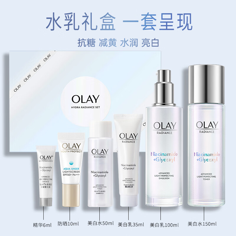 玉兰油（OLAY）小白瓶美白水乳护肤品套装女抗糖淡斑烟酰胺保湿化妆品全套生日礼 【礼盒装】美白水+乳+面霜14g*2