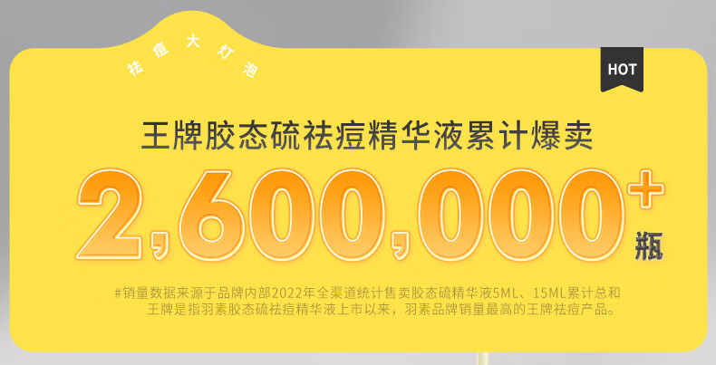 羽素祛痘大灯泡精华液Ⅱ救急突发痘褪红去闭口粉刺胶态硫祛痘控油精华 15ml