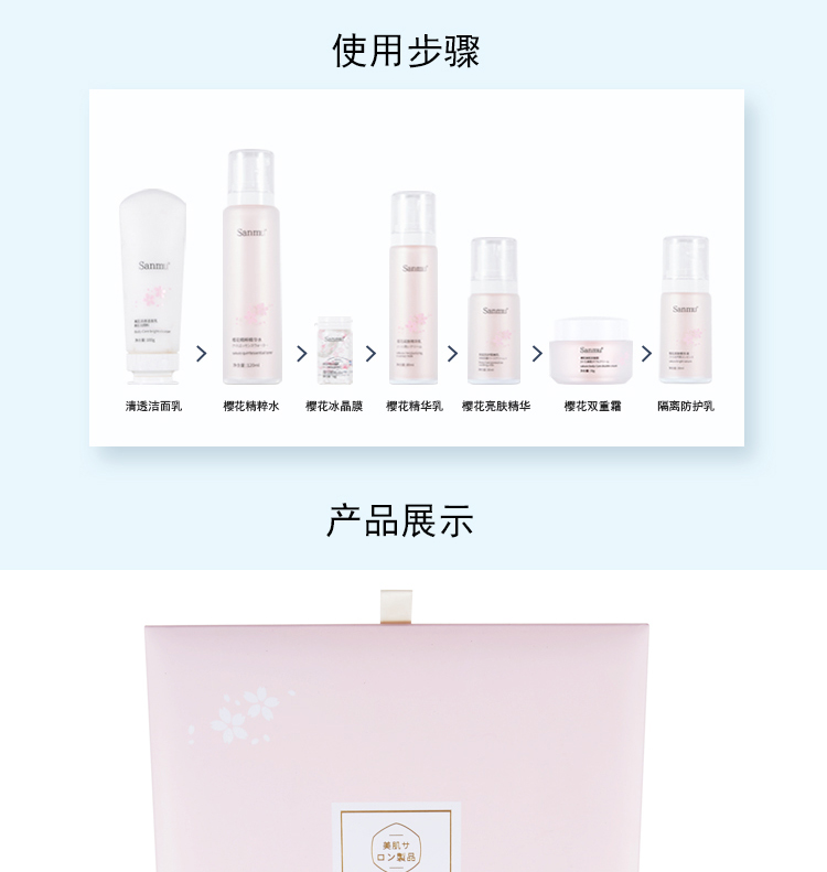 Sanmu护肤品套装樱花日本进口大牌抗皱提紧致化妆品礼盒女水乳补水全套 水+乳[两件套]