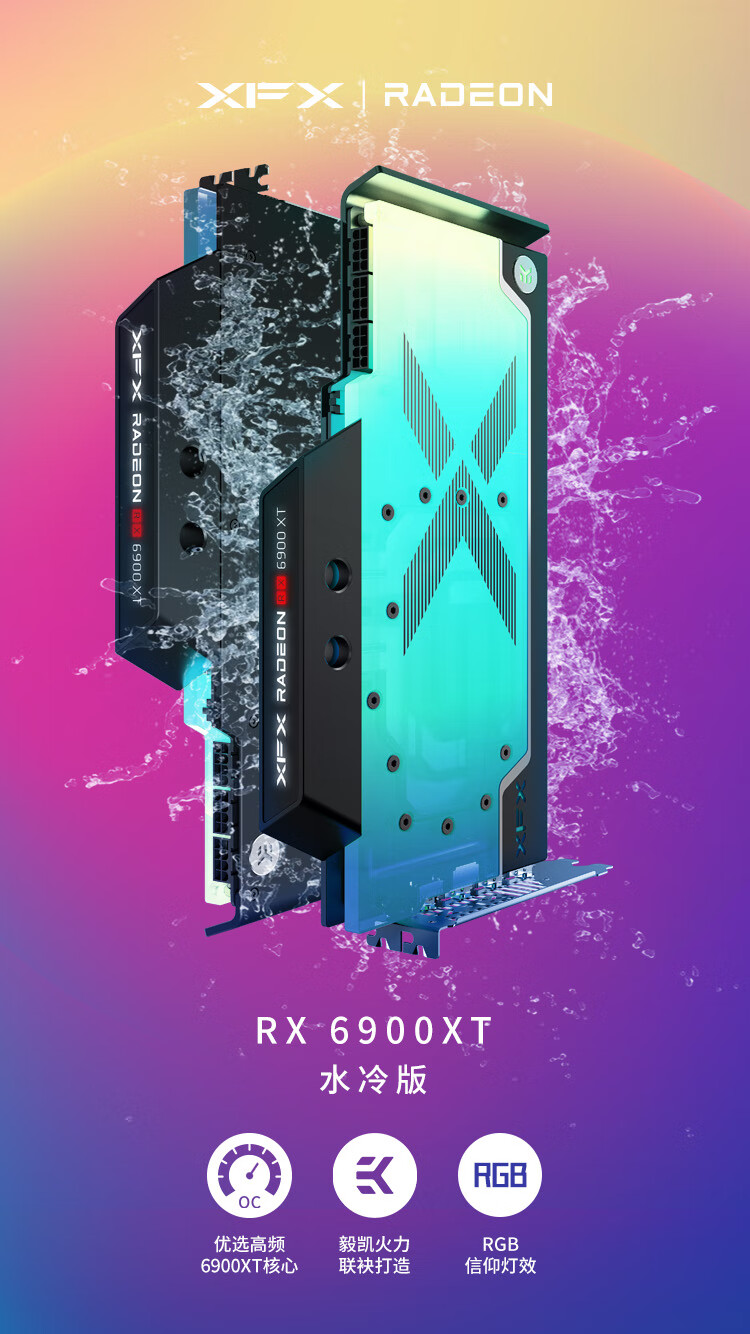 讯景（XFX） AMD Radeon RX 6900XT 16GB RDNA2海外版电竞游戏独立显卡 RX 6900 XT水冷版