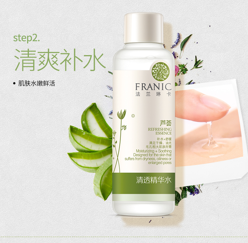 法兰琳卡（FRANIC）芦荟清透护肤品套装平衡细致毛孔补水提亮肤色女生中秋国庆节出游 【清爽补水】水120ml*2