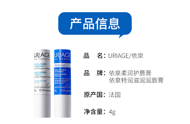 依泉（Uriage） 依泉柔润护唇膏小白管 蓝管1支+白管1支